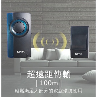含稅一年原廠保固KINYO電池式遠距離無線門鈴(DBA-379)