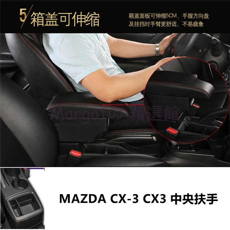 【 開統編】MAZDA CX-3 CX3 中央扶手 車用扶手 中央手扶箱 扶手箱 汽車精品 扶手 置杯架 USB充