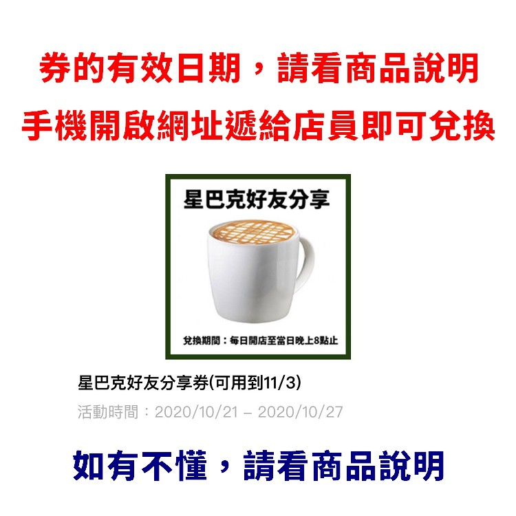 ç¾è²¨2021 æ˜Ÿå·´å…‹è²·ä¸€é€ä¸€é›»å­å…Œæ›ç¶²å€ è¦çš®è³¼ç‰©