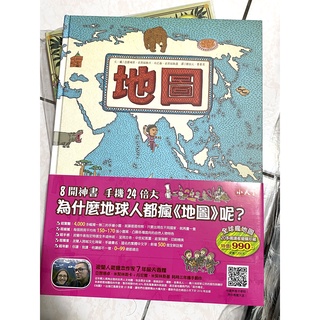 地圖 MAPS 原文作者： Aleksandra Mizielińska, Daniel Mizieliński