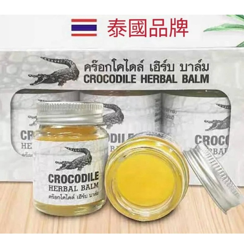 泰國正品鱷魚膏，疤痕、凹洞、提亮眼周、撫紋、嫩白亮膚、滋潤肌膚（30g）J01