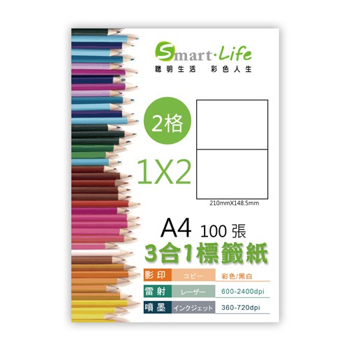 Smart Life 3合1白色標籤紙 A4 100張(2格) 1x2