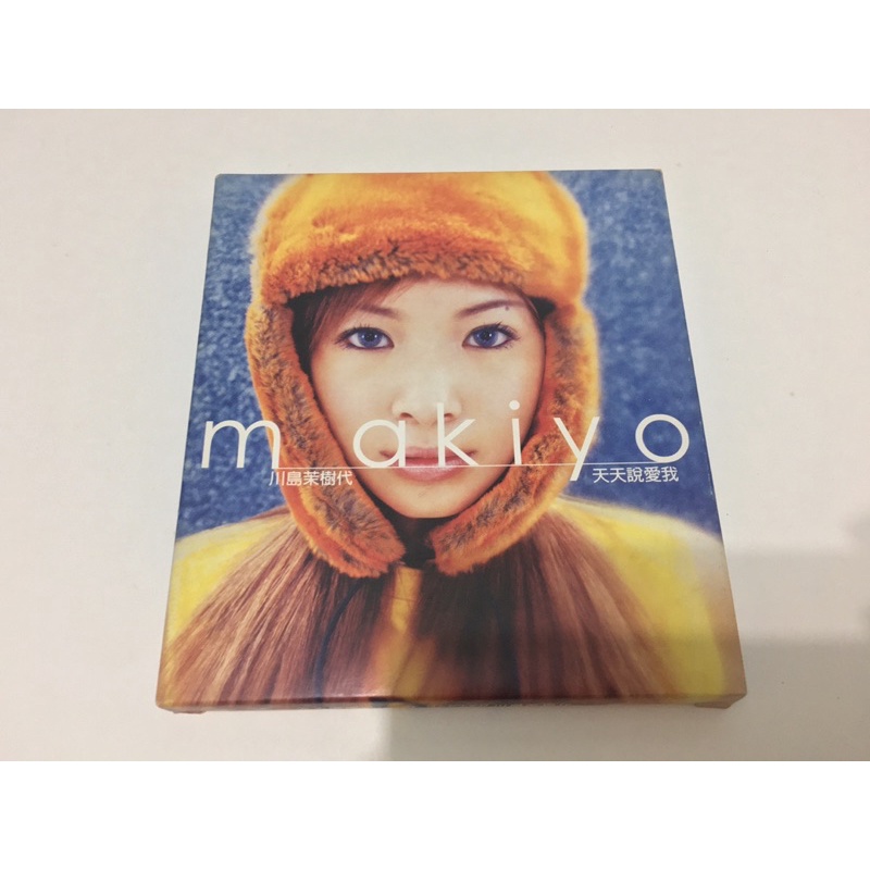 川島茉樹代CD「天天説愛我」Makiyo台湾● 川島茉樹代CD「天天説愛我」Makiyo台湾○