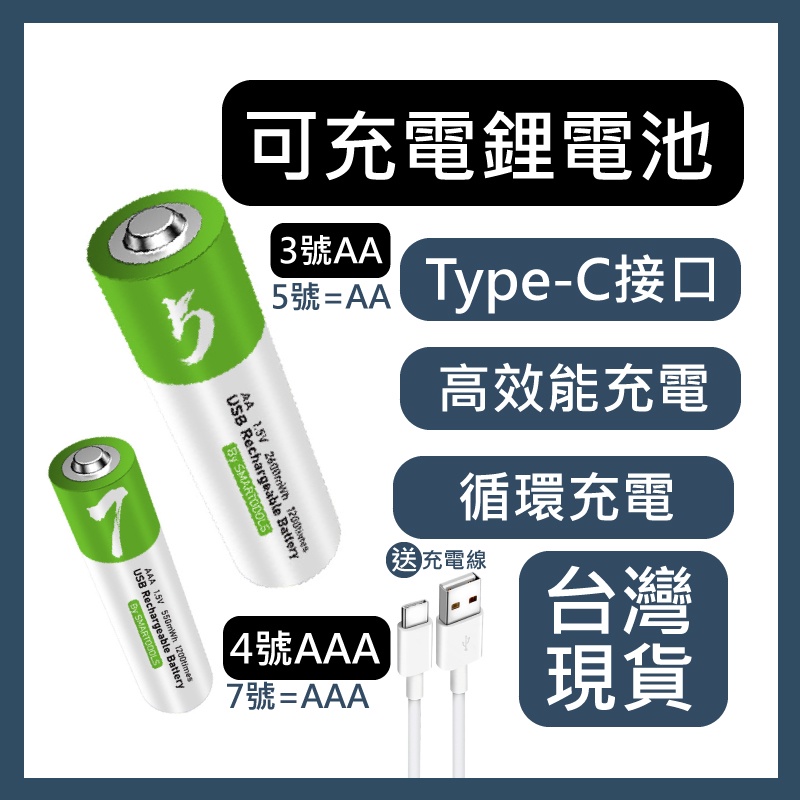 【台灣現貨】SMARTOOLS Type-c充電 3號AA 4號AAA 鋰電池 送充電線 最新版本 手燈 手電筒