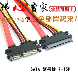 #佛心賣家 我不逃稅!!! SATA 電源 排線 延長線 約40CM