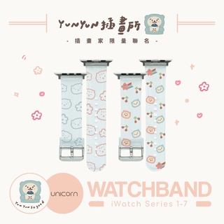 【YunYun插畫所xUnicorn聯名限量】小畫家系列 Apple Watch錶帶 S1~7代 替換錶帶 iWatch