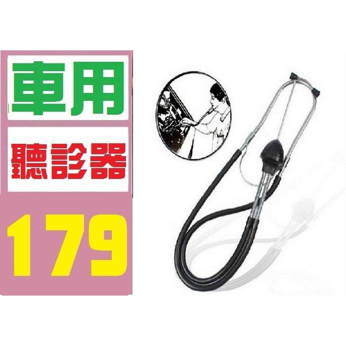 三峽好吉市 車用汽車引擎異音聽診器 蝦皮購物