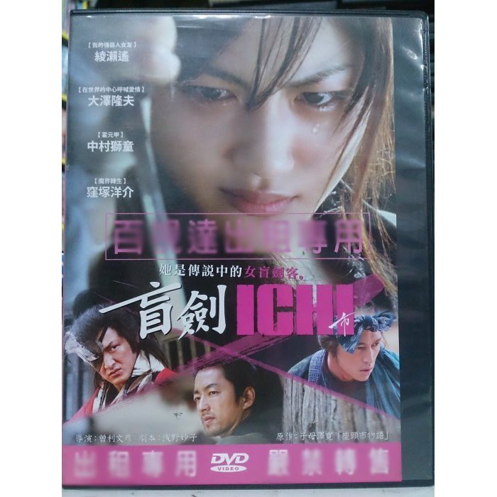 盲劍ichi 那裏買最便宜與商品比價 21年11月 飛比價格