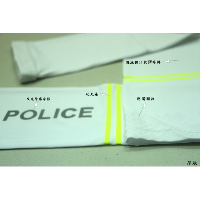 ［福昌行交通警察用品專賣店］警用防曬涼感袖套 新款警用防曬袖套/警用反光防曬袖套