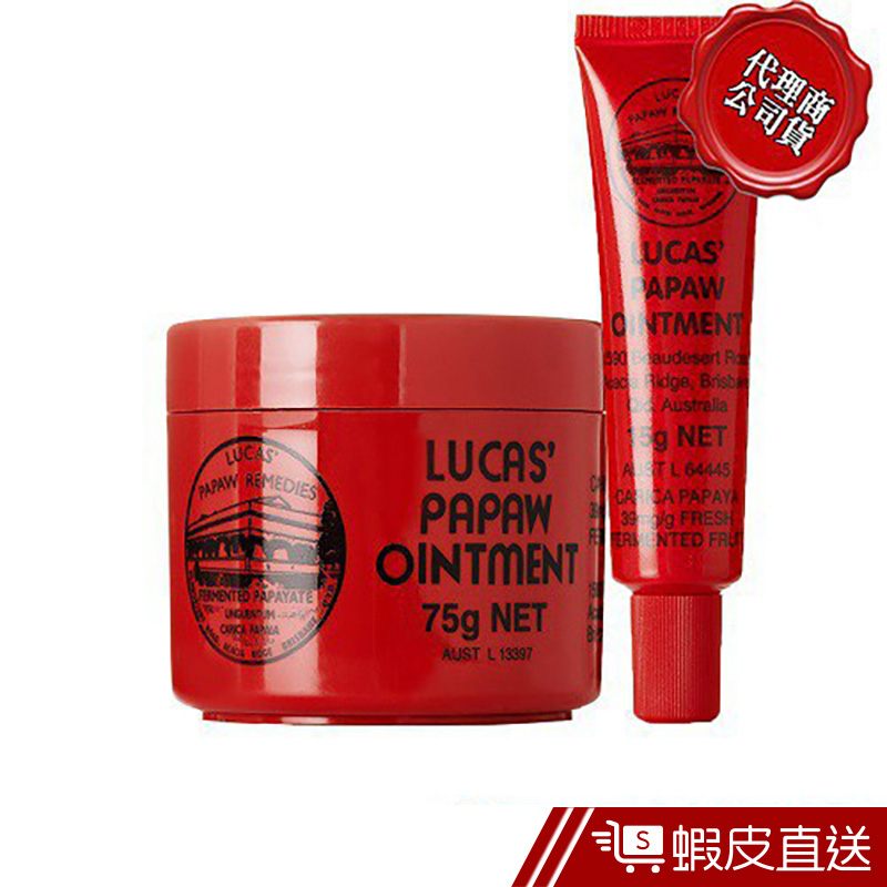 Lucas  澳洲 Papaw Ointment 木瓜霜 75g+15g 超值組合  現貨 蝦皮直送