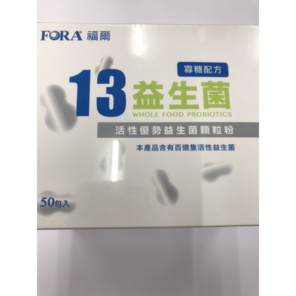 FORA福爾13益生菌寡糖配方/50包入/盒20240411