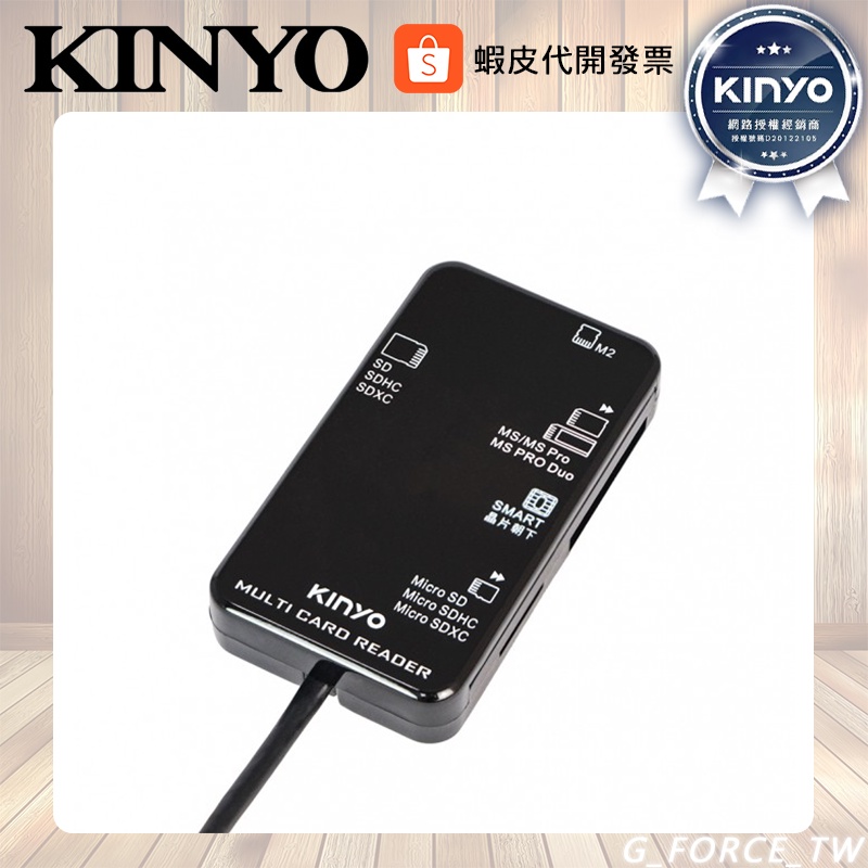KINYO 耐嘉 多合一晶片讀卡機 記憶卡 晶片卡 KCR-6250 KCR-6251【GForce台灣經銷】