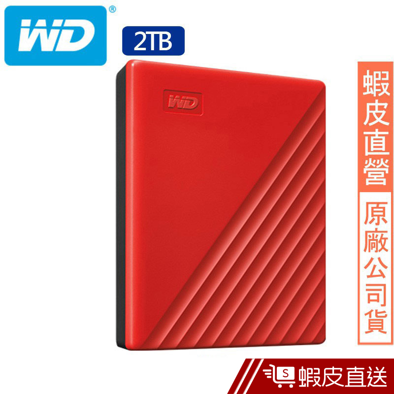 WD My Passport 2TB(紅) 2.5吋行動硬碟  現貨 蝦皮直送