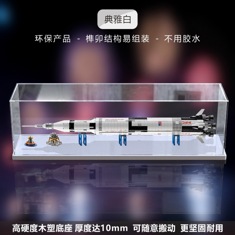 樂高 亞克力展示盒適用樂高21309阿波羅土星5號運載火箭模型收納盒防塵