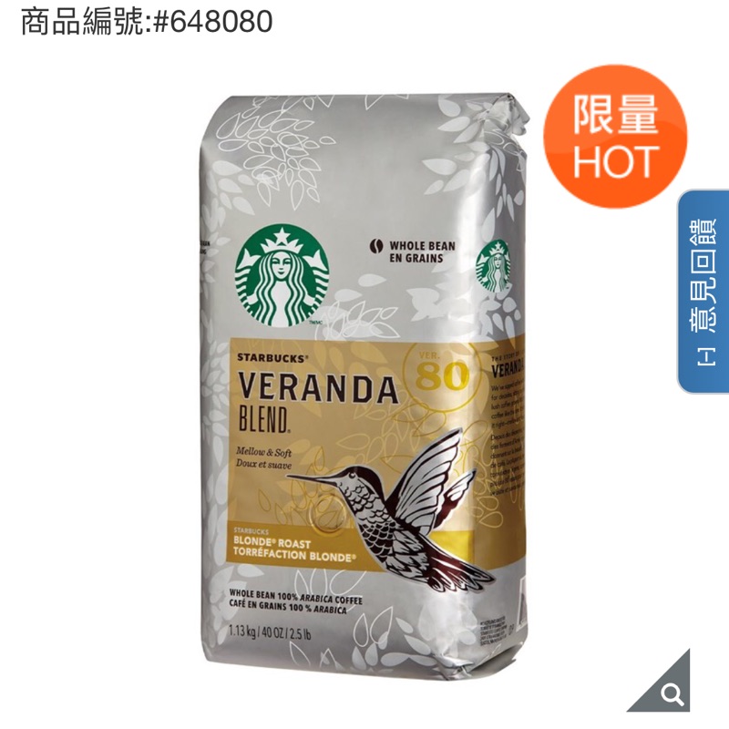 Starbucks Veranda Blend 黃金烘焙綜合咖啡豆 1.13公斤 Costco 好市多代購