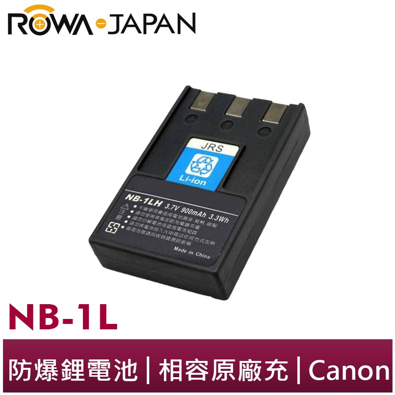 【ROWA 樂華】FOR CANON NB-1L 鋰電池 S100 S110 S230 S300 V2 V3 V400