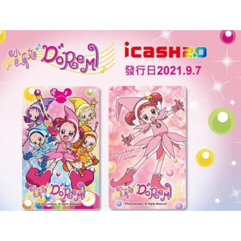 現貨 小魔女DoReMi 20週年紀念 icash2.0 兩張一組