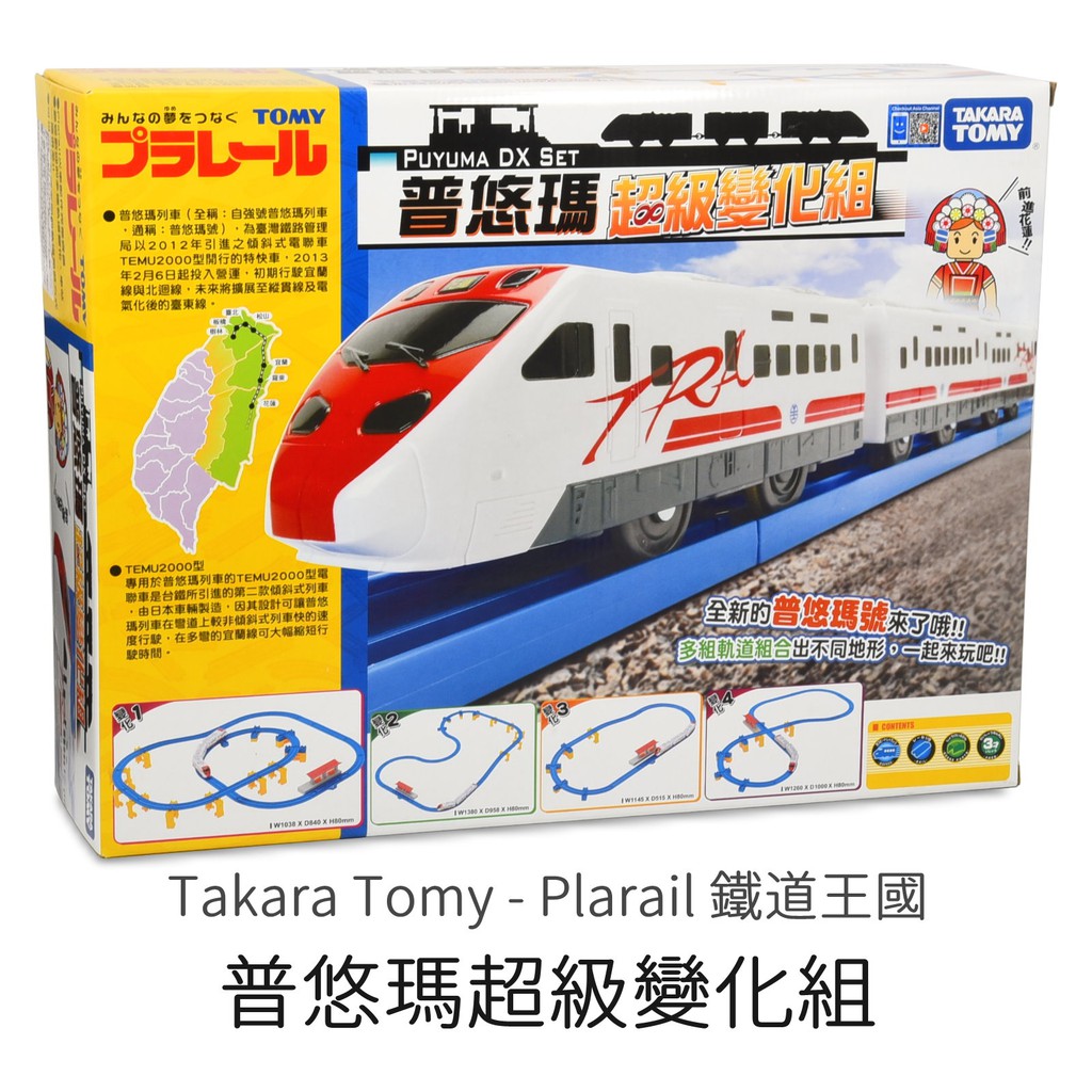 Takara Tomy Plarail 鐵道王國 普悠瑪超級變化組火車玩具電車玩具台鐵玩具交通玩具軌道 蝦皮購物
