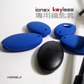光陽ionex鑰匙套 藍色 ione鑰匙套 s7鑰匙保護套 s7r鑰匙套 防汙防潑水抗震 keyless kymco