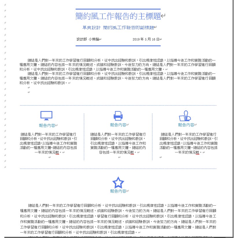簡約公司員工作報告簡報周報日報月報表格a4單頁word格式模板素材 蝦皮購物