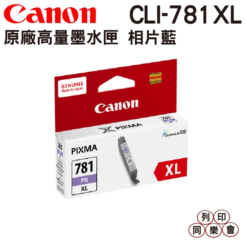 CANON CLI-781XL PB  原廠墨水匣 相片藍  適用於TS8270 TS9570 TR8570