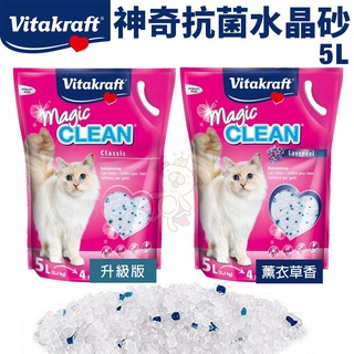 【6包組免運】Vitakraft 神奇抗菌水晶貓砂5L 升級版/薰衣草香 貓砂『Q老闆寵物』