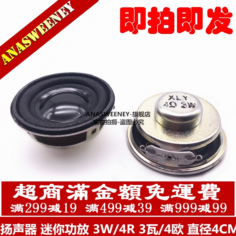 優質揚聲器 迷你功放 音箱小喇叭3W/4R 3瓦/4歐 直徑4CM