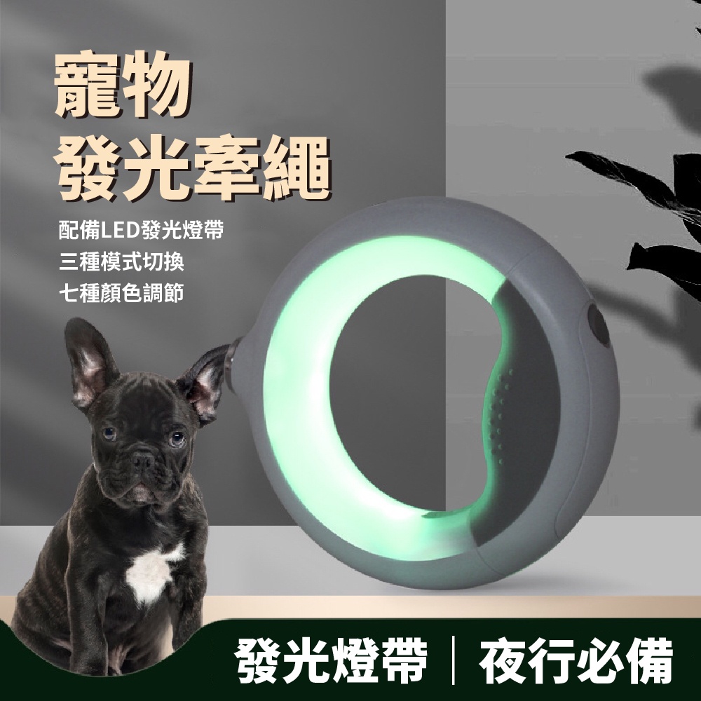 【Aether依鈦】⭐台灣現貨、快速出貨⭐寵物發光牽繩 貓狗可用 LED 自動 伸縮 拾便袋 垃圾袋收納 中大型犬