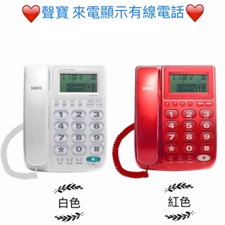 【現貨】聲寶 SAMPO 來電顯示有線電話 HT-W1310L 家用電話 來電顯示電話 有線電話 電話