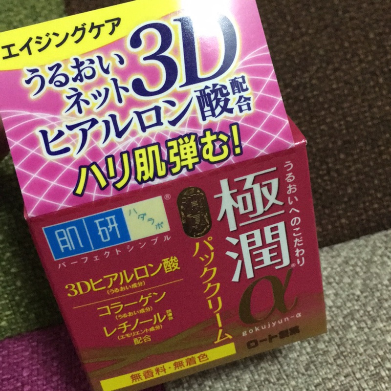 ROHTO 肌研 新極潤3D保濕潤膚乳霜 50g