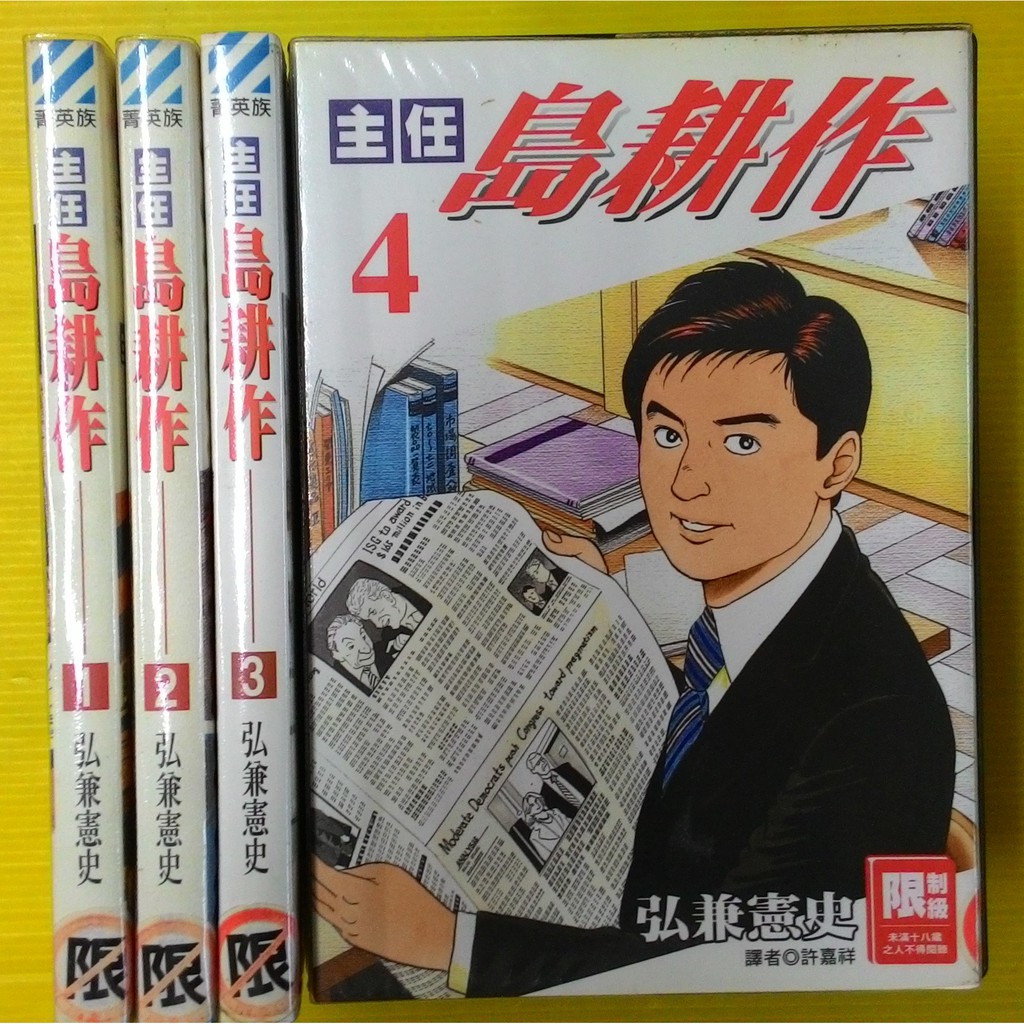 主任島耕作 Ptt討論與高評價網拍商品 21年7月 飛比價格