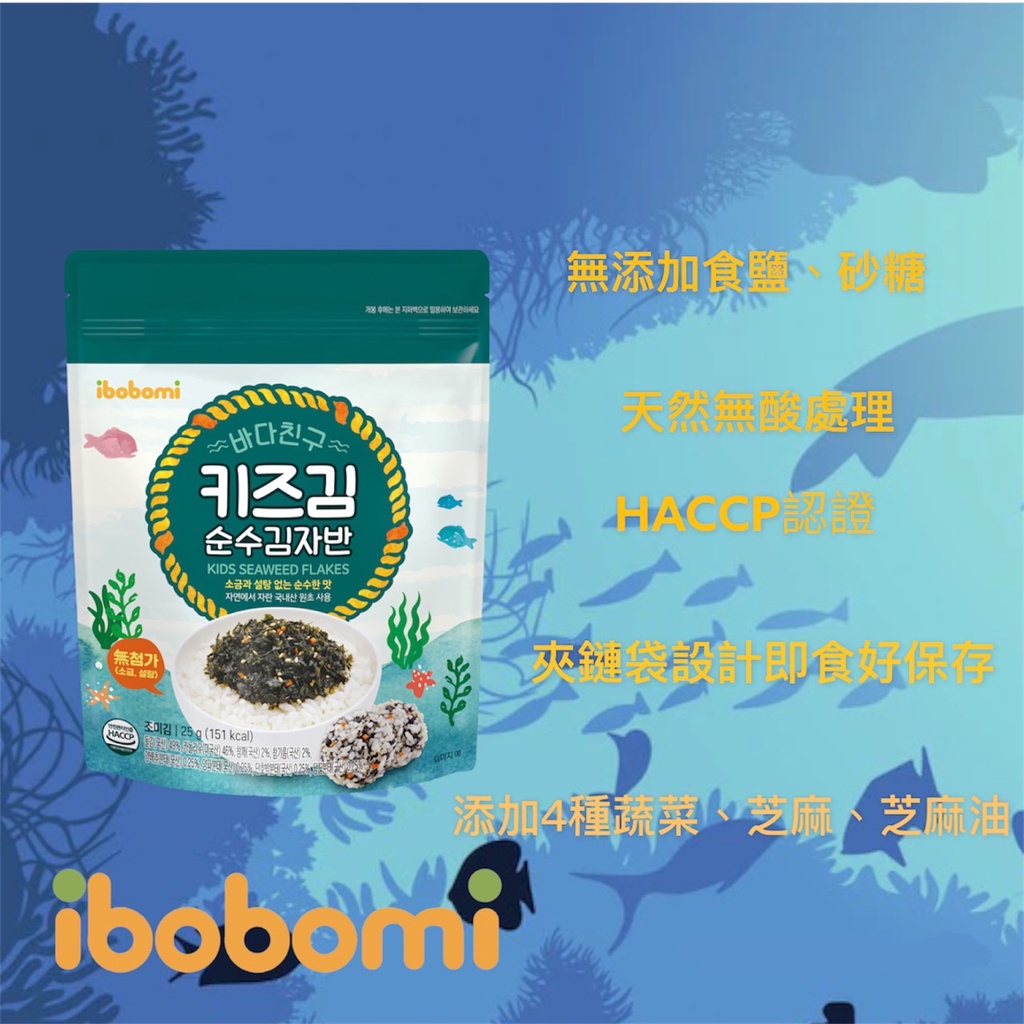 韓國 ibobomi 海苔酥 海苔 拌飯料 寶寶 無添加食鹽、砂糖