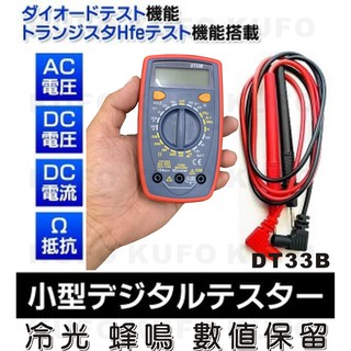 (限量超低價)冷光三用電錶DT33數位式三用電表液晶顯示萬用電表電壓表數位電壓表液晶三用電表