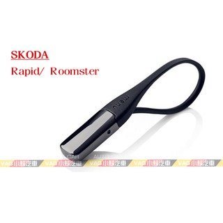 (VAG小賴汽車)Skoda Rapid Roomster 鑰匙圈 鑰匙 全新