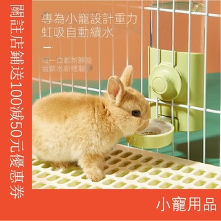 潔西寵物兔子水壺水盆舔水碗兔子龍貓豚鼠自動飲水器立式外置水壺水碗靜音水壺500ml/600ml