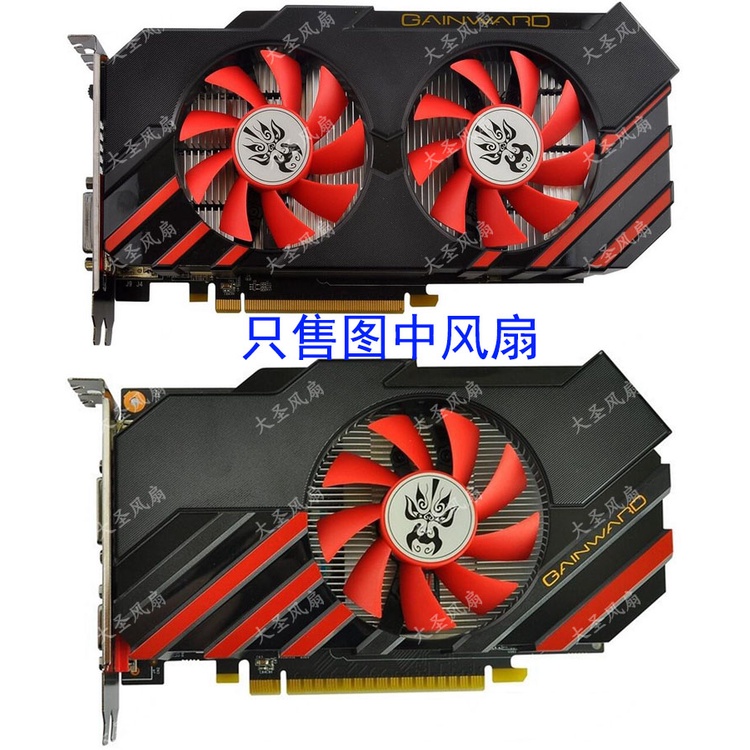 HK04*原裝耕升GTX650/750/750Ti GT730/740關羽版/趙云版7.5cm顯卡風扇