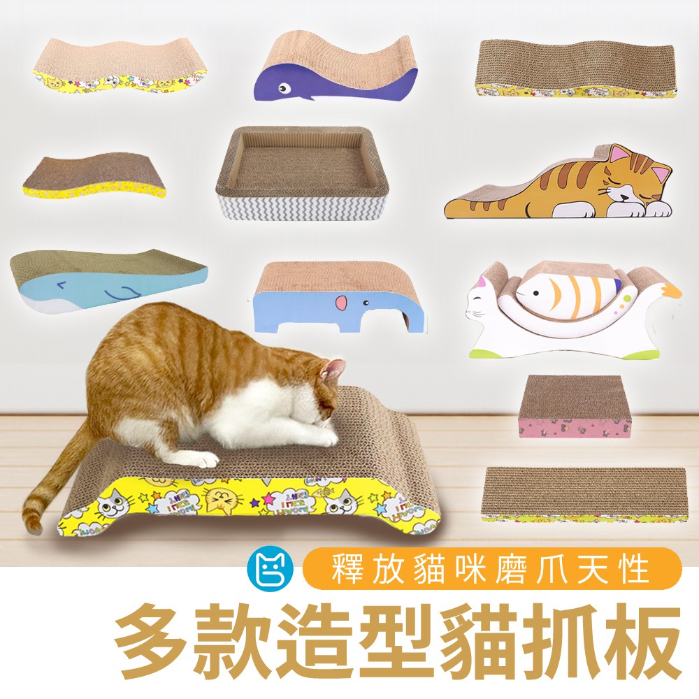 《小貓亂亂買》貓抓板 瓦楞紙貓抓板 貓抓板  貓玩具 貓躺椅 貓咪磨爪 貓磨爪 貓抓 貓咪玩具 貓 瓦楞貓抓板 抓板