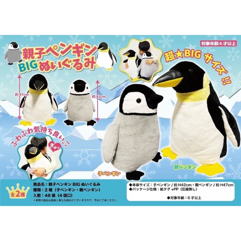 企鵝 親子 國王企鵝 日本限定 絨毛玩偶 娃娃 景品 站姿 毛茸茸 質感好 日本限定 動物園 禮物 認識動物 小朋友玩具