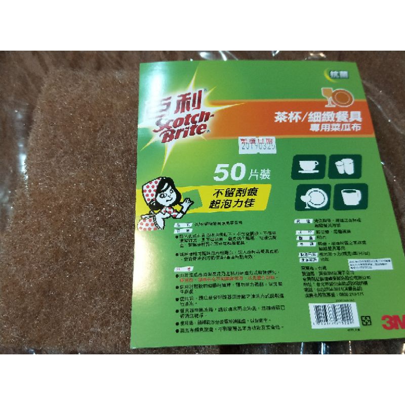 分售 3M百利 茶杯餐具菜瓜布 玻璃餐具專用 菜瓜布