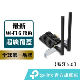 TP-Link Archer TX50E AX3000 Wi-Fi 6 藍牙 5.2 PCIe 無線網路卡