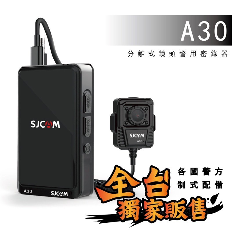 【SJCAM 台灣第一代理授權】 A30分離式鏡頭警用秘錄器 內存64G記憶容量