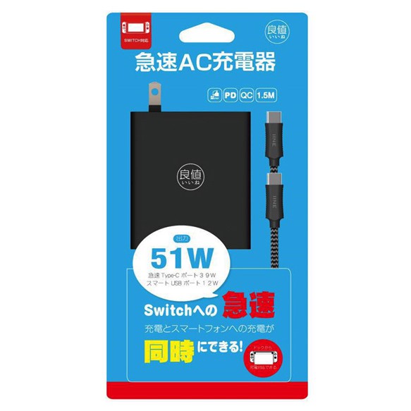 全新盒裝現貨switch 良值51w 急速充電器ac變壓器電源附1 5m線支援pd Qc模式 蝦皮購物