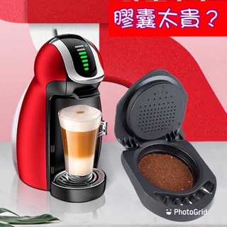 「新設計-不會挑粉/不用對孔」粉託 相容適用於雀巢Piccolo XS小星星小精靈plus小企鵝膠囊咖啡機轉換粉託重覆用
