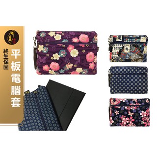 臺灣現貨有發票🙋🏻‍♀布完美手作👛平板電腦套 檔案收納 平板布套 日本花 手工布包 手作包 手做包 花布包0056