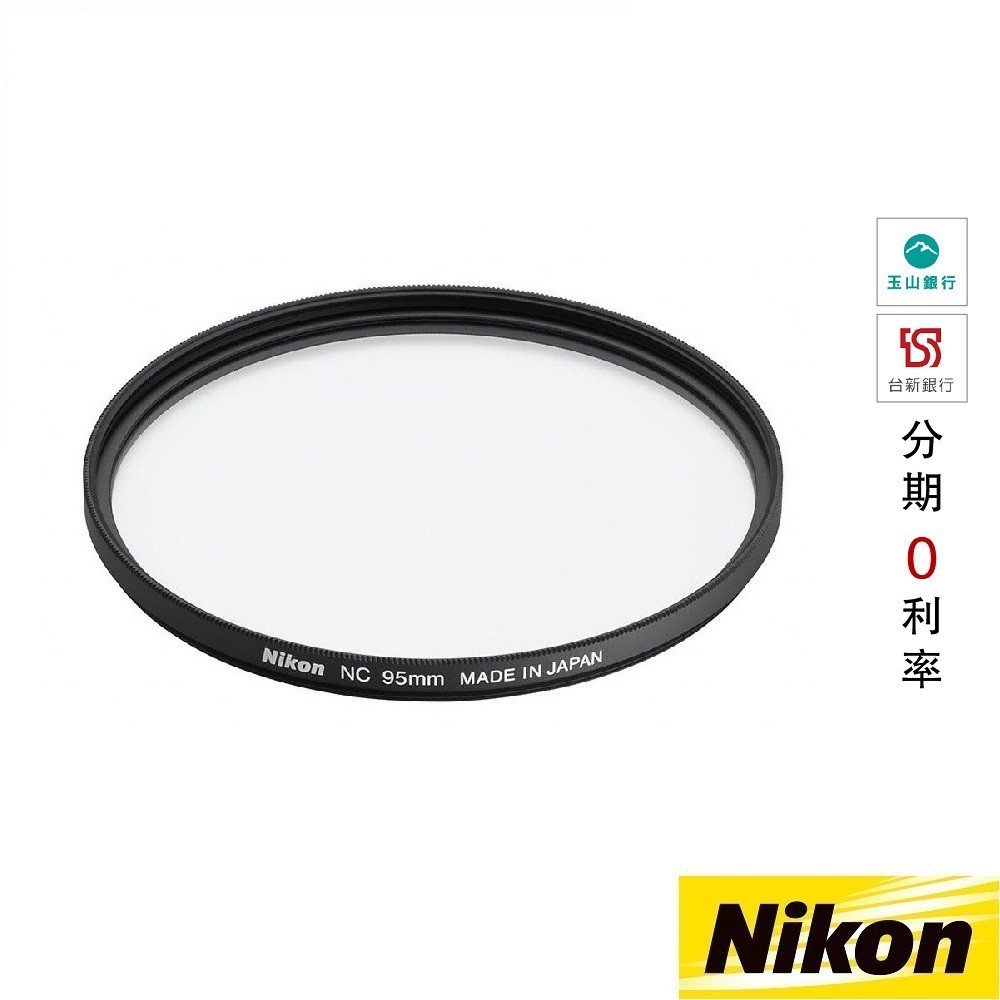 NIKON 95mm FILTER NC 保護鏡