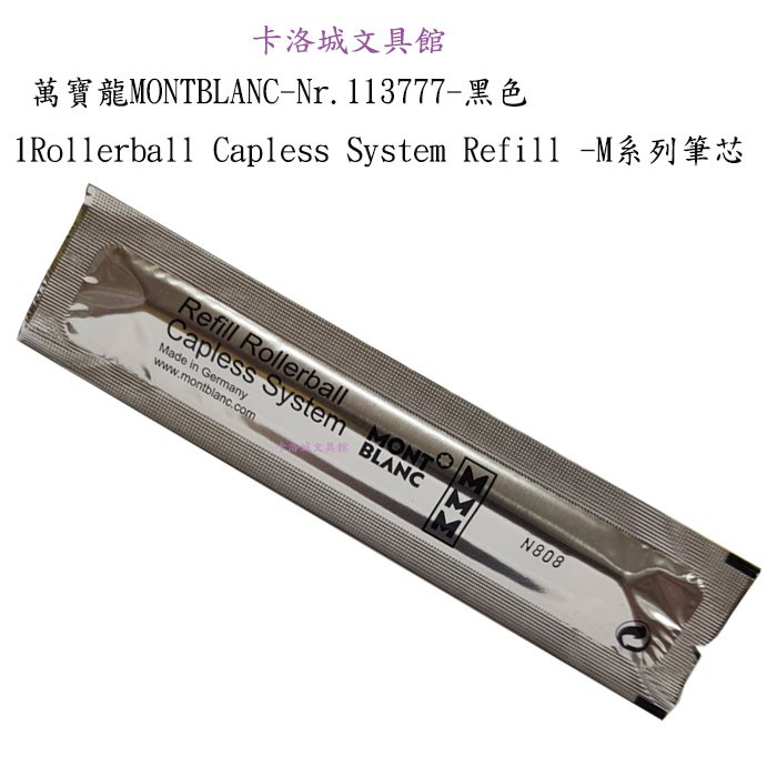 現貨萬寶龍Nr.113777-1Rollerball-Capless-System Refill-M系列筆芯黑色1支/盒