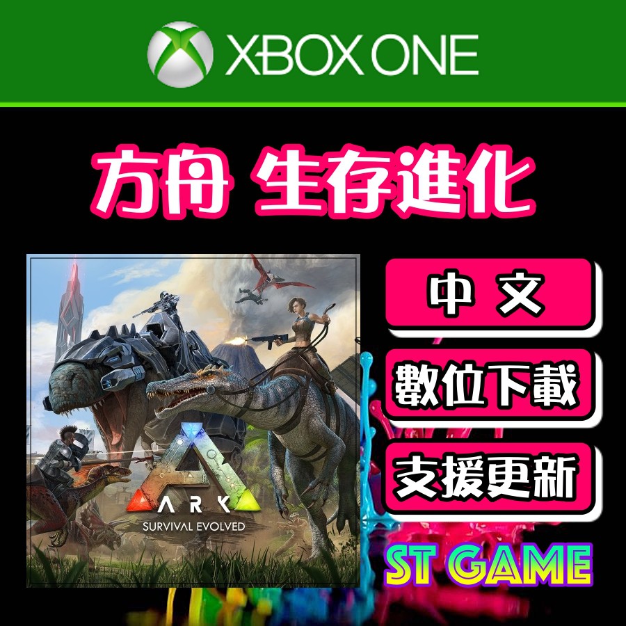 Xbox One 中文ark 方舟生存進化數位下載 St電玩 蝦皮購物