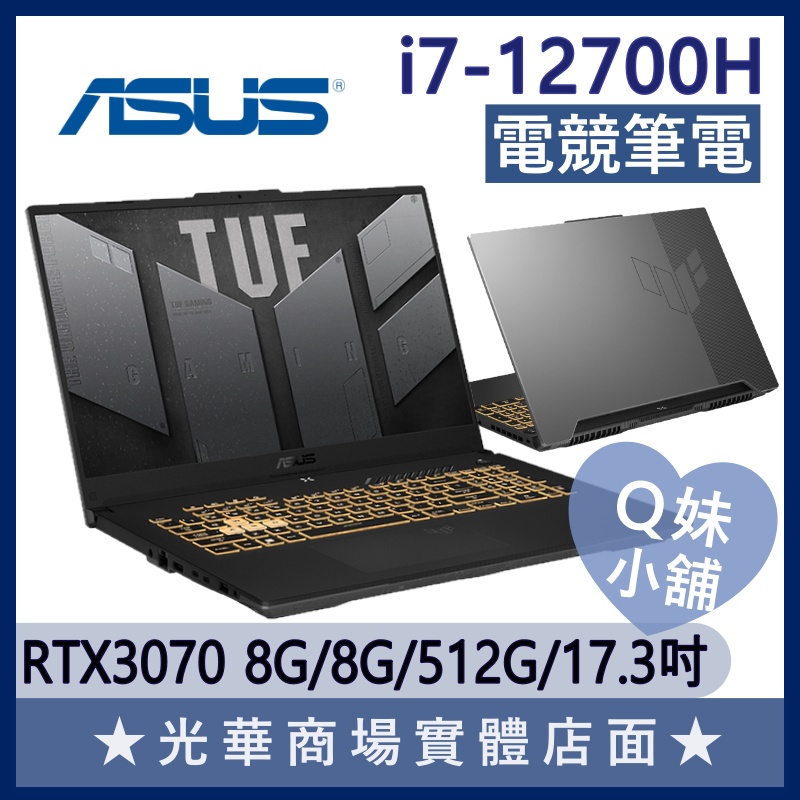 Q妹小舖❤ FX707ZR-0021B12700H 3070 I7/17.3吋 華碩ASUS 電競 繪圖 大螢幕 筆電