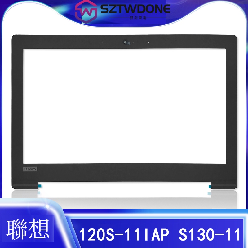 Lenovo/聯想 Ideapad 120S-11IAP S130-11IGM B殼 屏框 筆電 外殼B殼黑色原廠