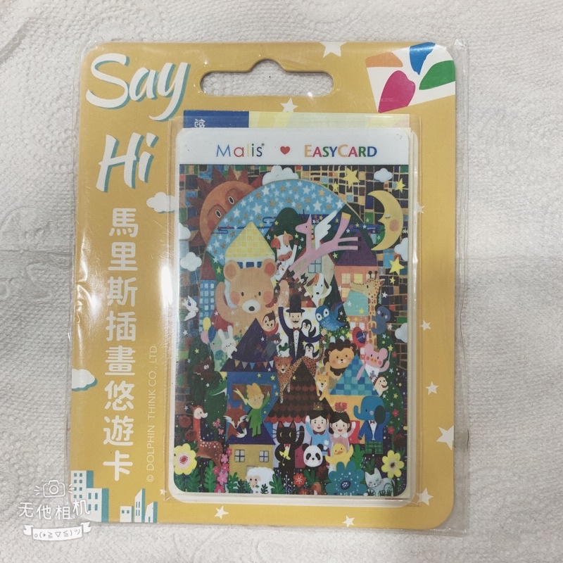 馬里斯插畫悠遊卡-say hi絕版卡